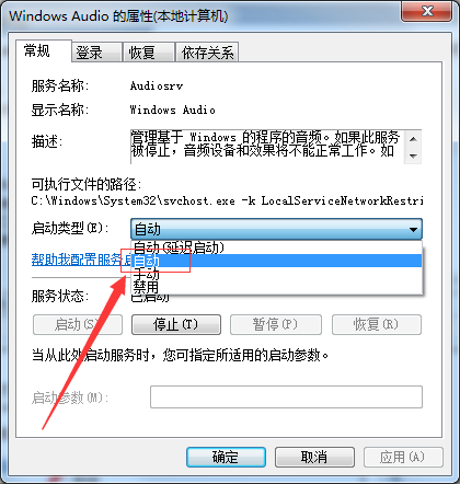 Win7音量圖標不見了如何恢復?