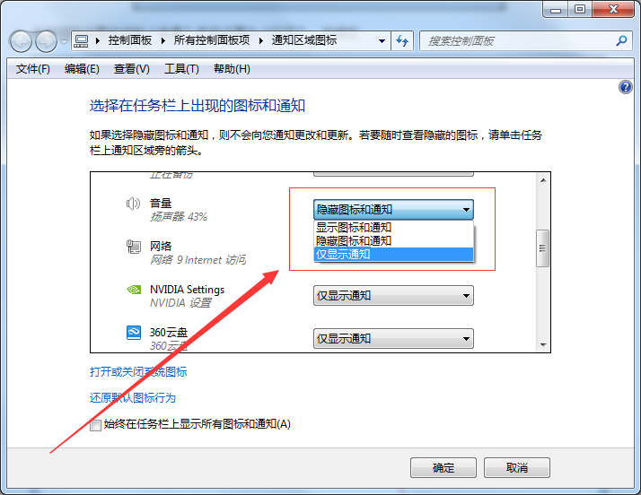 系統圖標里量音量圖標被設置為關閉