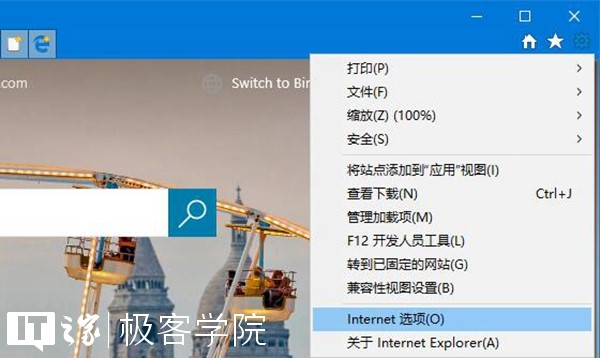 IT之家學院：移除IE瀏覽器中通過Edge打開新標簽頁的按鈕