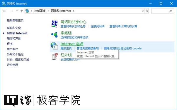 IT之家學院：移除IE瀏覽器中通過Edge打開新標簽頁的按鈕