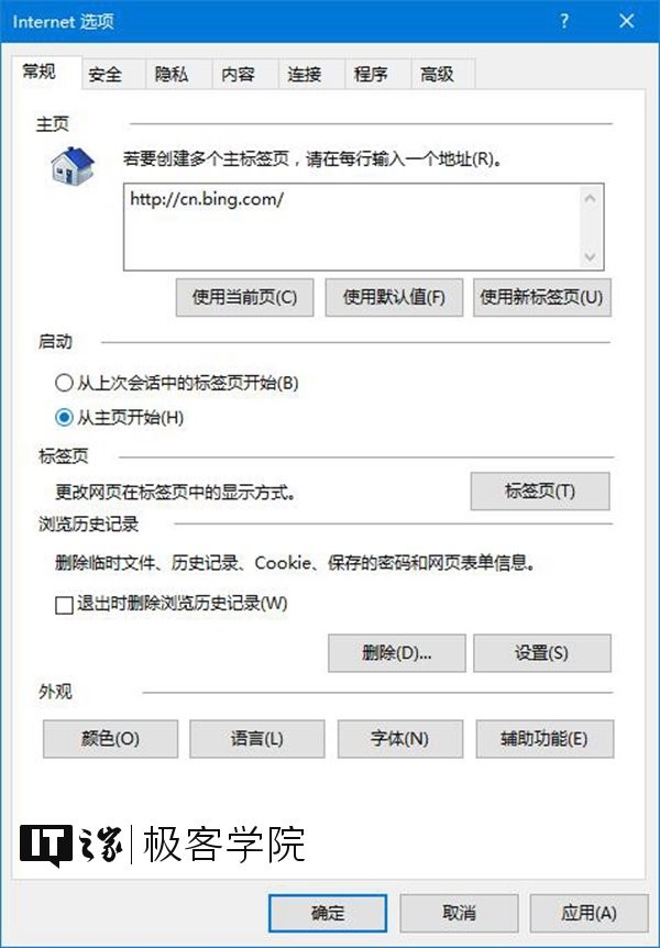 IT之家學院：移除IE瀏覽器中通過Edge打開新標簽頁的按鈕