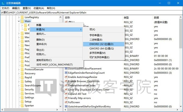 IT之家學院：移除IE瀏覽器中通過Edge打開新標簽頁的按鈕
