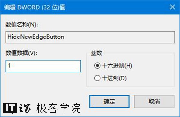 IT之家學院：移除IE瀏覽器中通過Edge打開新標簽頁的按鈕