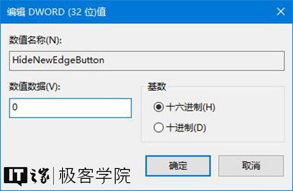 IT之家學院：移除IE瀏覽器中通過Edge打開新標簽頁的按鈕