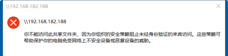 辦公設(shè)備：Windows10鏈接共享顯示不能訪問