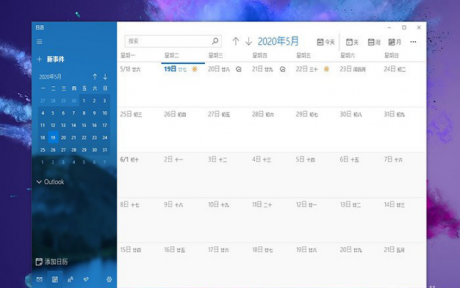 桌面運維小知識Win10 怎樣打印空白月歷？