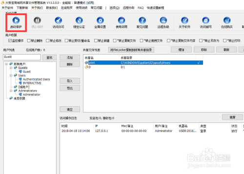 局域網內如何設置指定用戶訪問共享文件夾？