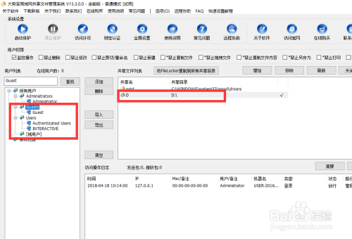 局域網內如何設置指定用戶訪問共享文件夾？
