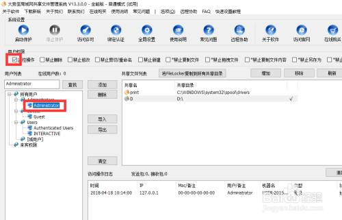 局域網內如何設置指定用戶訪問共享文件夾？