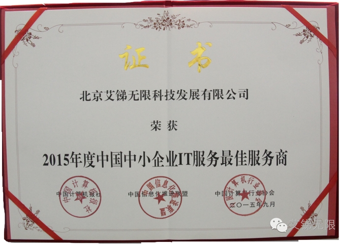 2015年度中國企業信息產業大會2.jpg