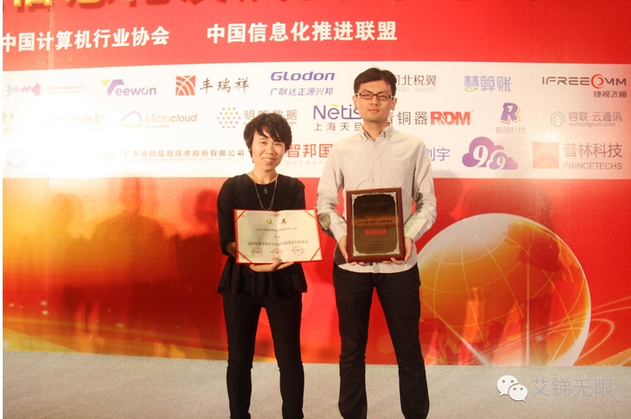 2015年度中國企業信息產業大會3.jpg