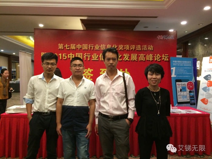 2015年度中國企業信息產業大會4.jpg