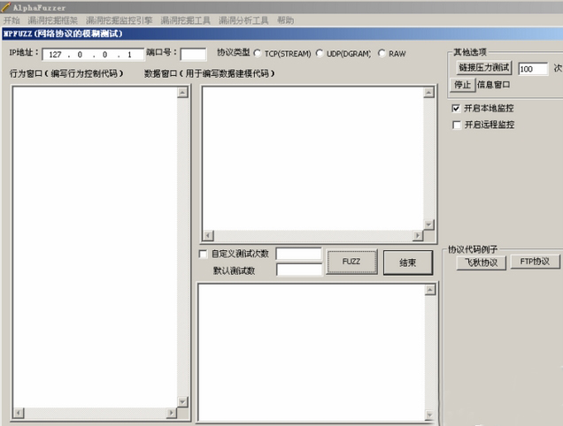 用alphafuzzer挖掘網(wǎng)絡(luò)協(xié)議漏洞_網(wǎng)絡(luò)軟件_網(wǎng)管之家.jpg