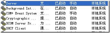 server服務(wù)啟動