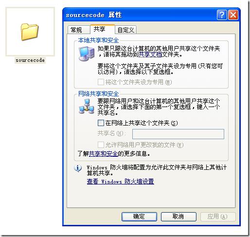 配置共享