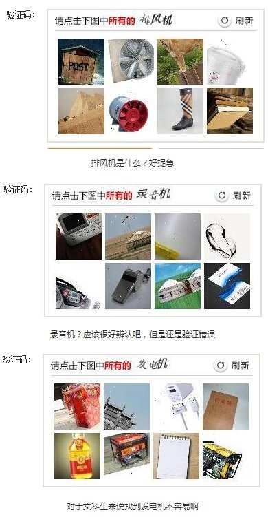 12306驗證碼，你贏了！ | 雷鋒早報