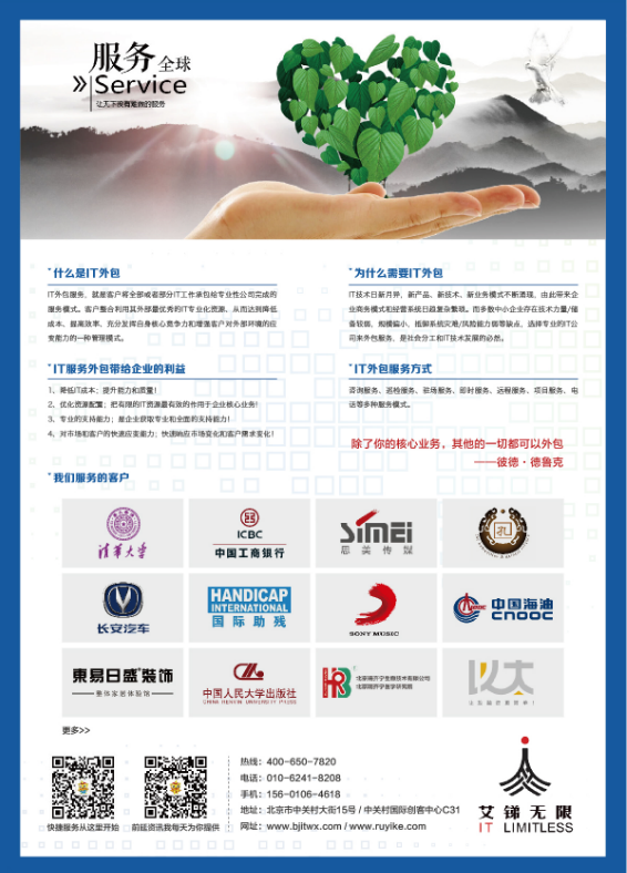 零網管企業IT外包服務