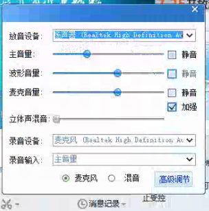 Win7系統下MVBOX立體聲混音無法調解