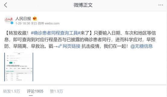 12小時上線“新冠肺炎同程查詢工具”，開發者這樣狙擊疫情1808.png