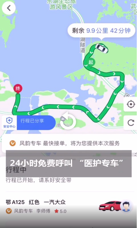 高德打車：武漢醫護人員24小時免費呼叫“醫護專車”1512.png